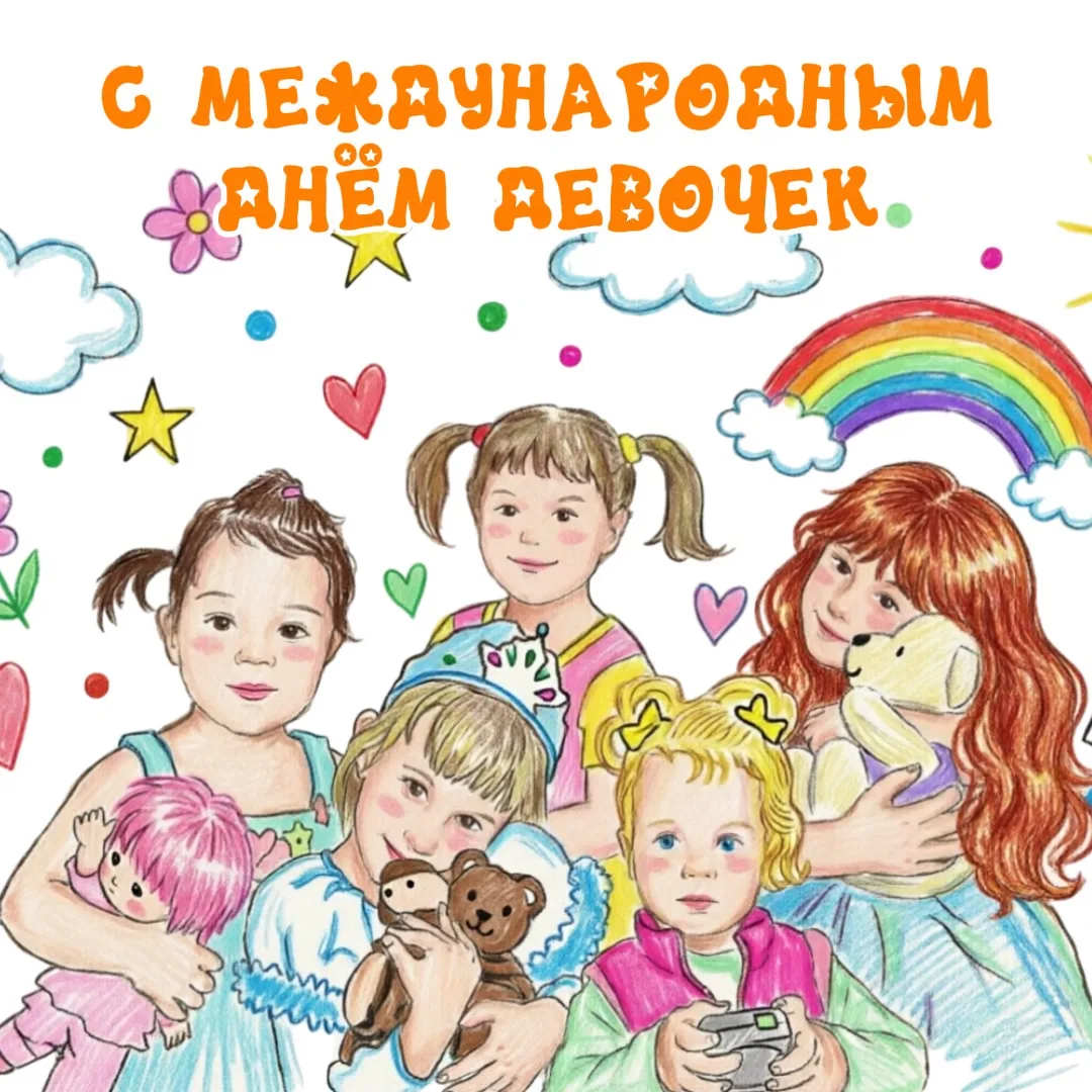 С Международным