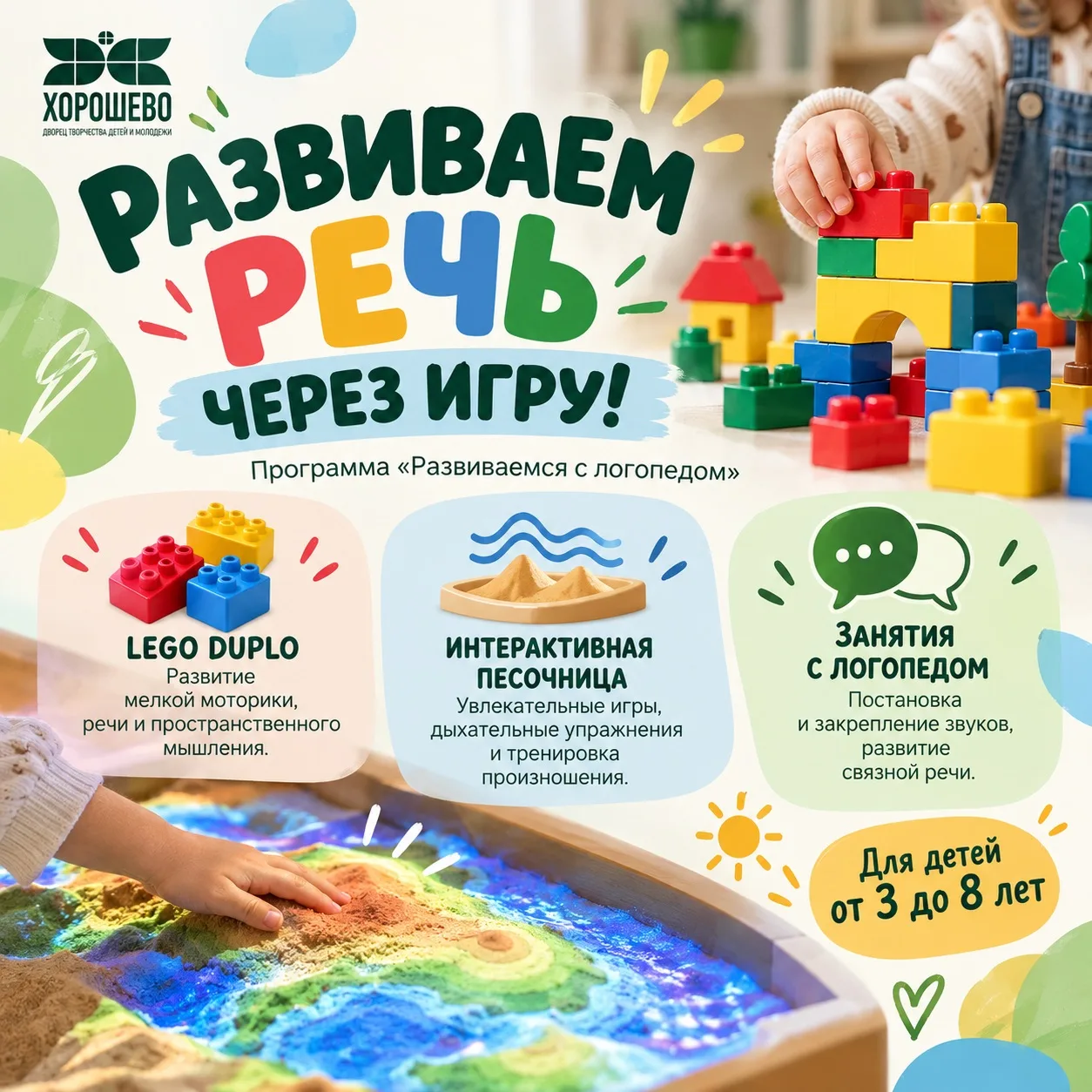 🧩 РАЗВИВАЕМ РЕЧЬ ЧЕРЕЗ ИГРУ!