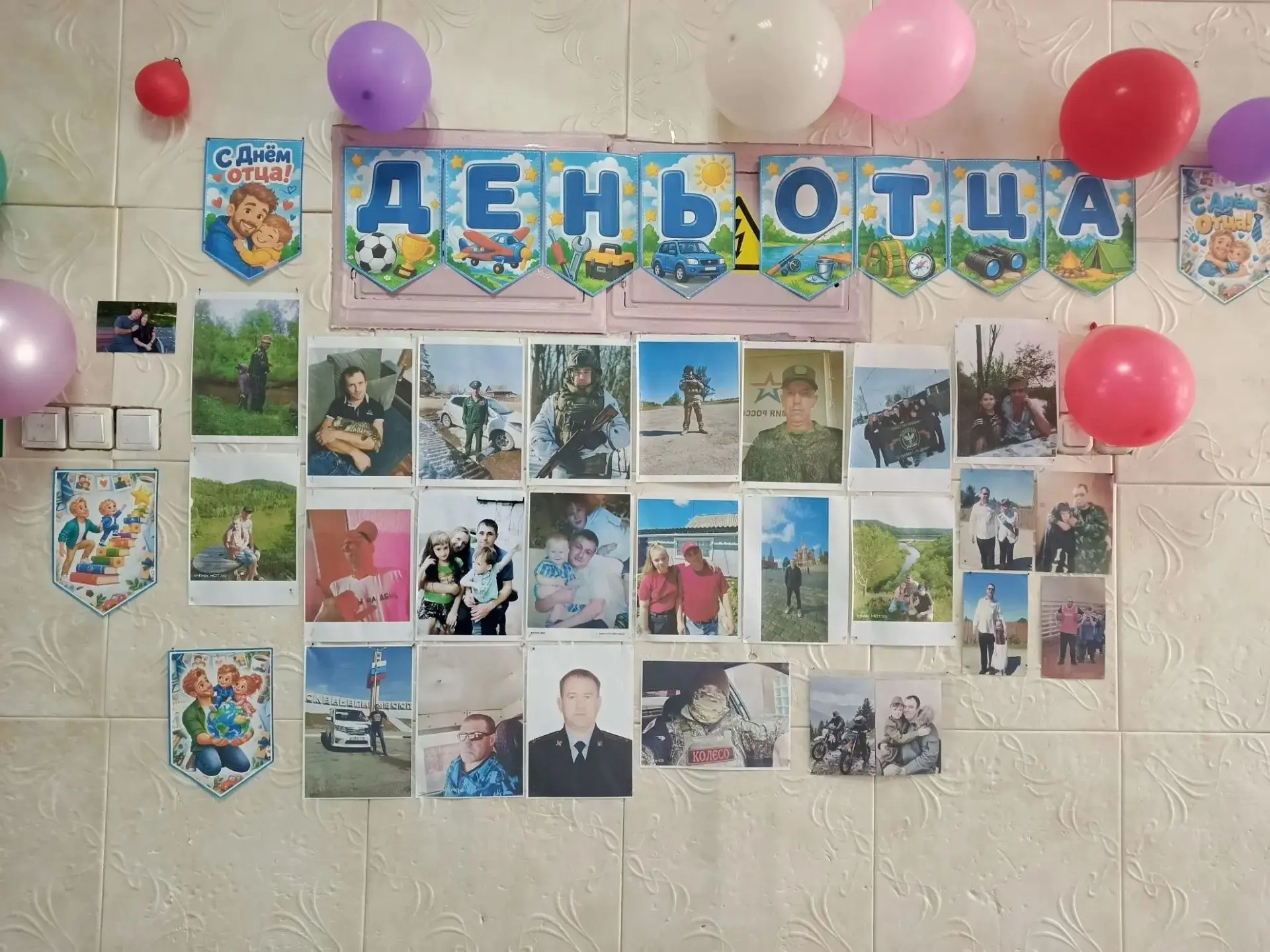 Наши папы — самые лучшие!