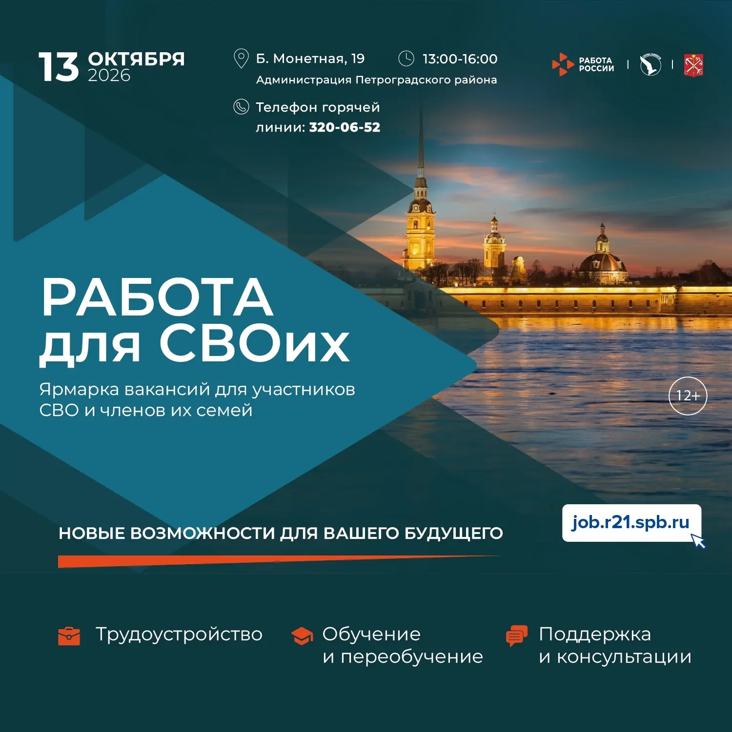 💼 В Администрации Петроградского района пройдёт ярмарка вакансий для участников СВО и ...