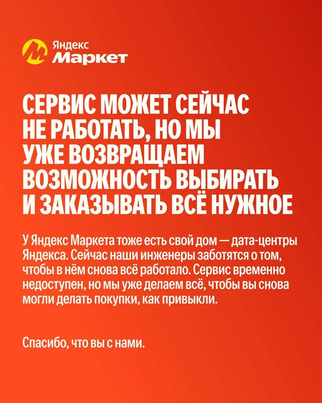 Друзья, сейчас Яндекс Маркет может работать с перебоями.