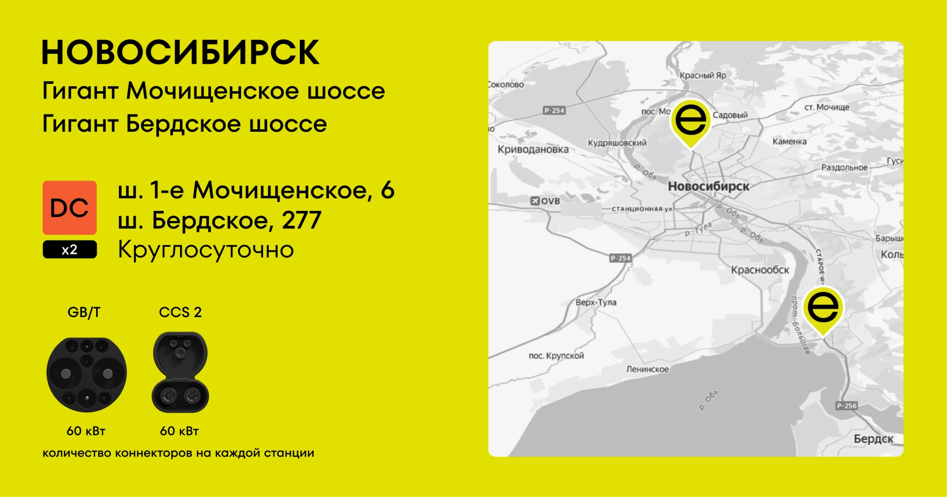 В партнерстве с "Новосибирскэнергосбыт" запустили зарядную станцию рядом с двумя торгов...