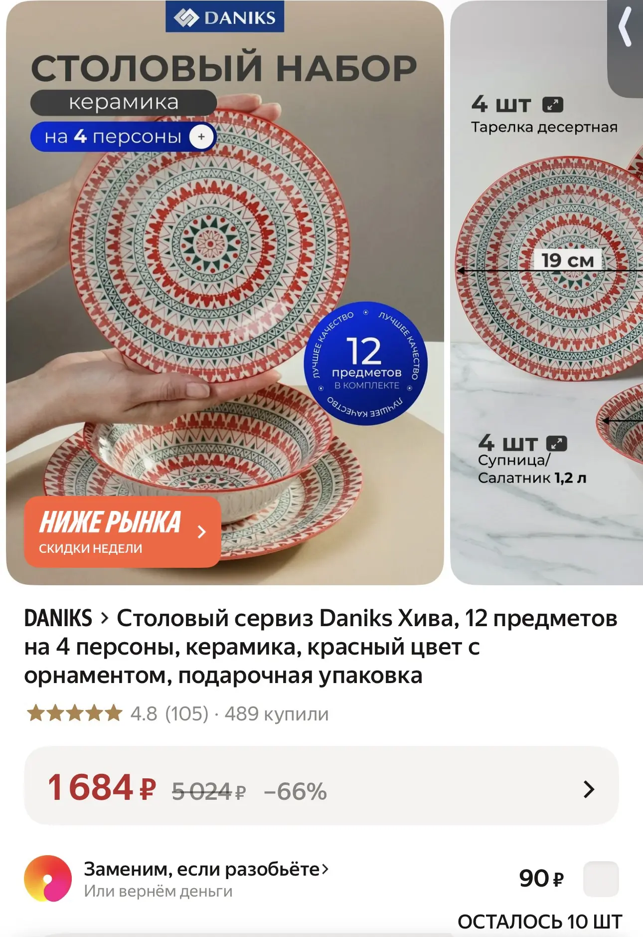 Столовый сервиз Daniks Хива, 12 предметов на 4 персоны, керамика, красный цвет с орнаме...