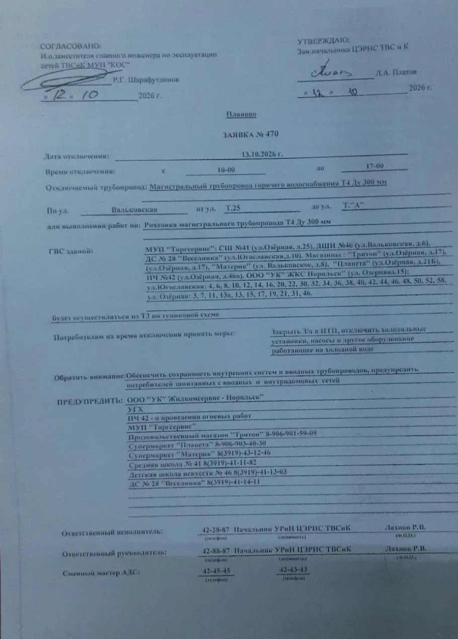 📢🌡Работы на магистральном трубопроводе в Оганере будут проводиться и 13-го, и 14-го о...