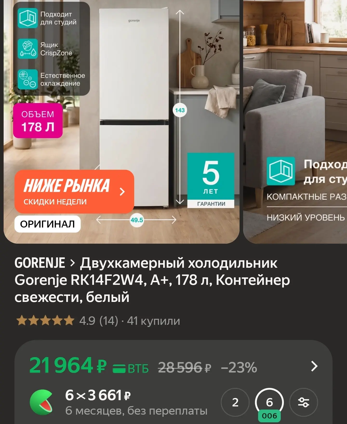 Двухкамерный холодильник Gorenje RK14F2W4, A+, 178 л, Контейнер свежести, белый