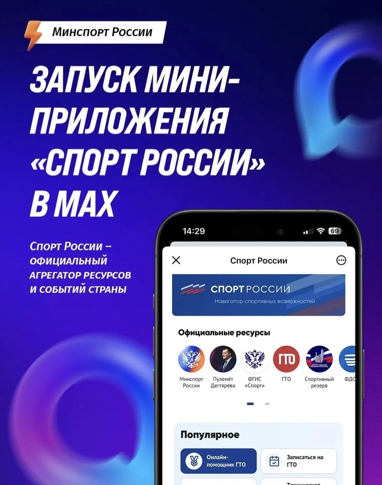 📢 Все самое важное о комплексе ГТО в одном чат-боте!