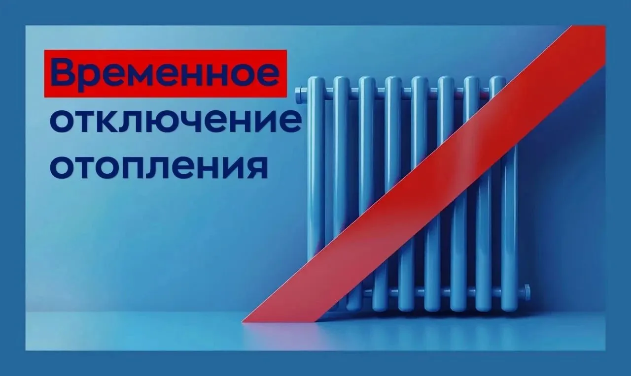 💡 Внимание: плановое отключение тепла в д. Рябины 14 октября