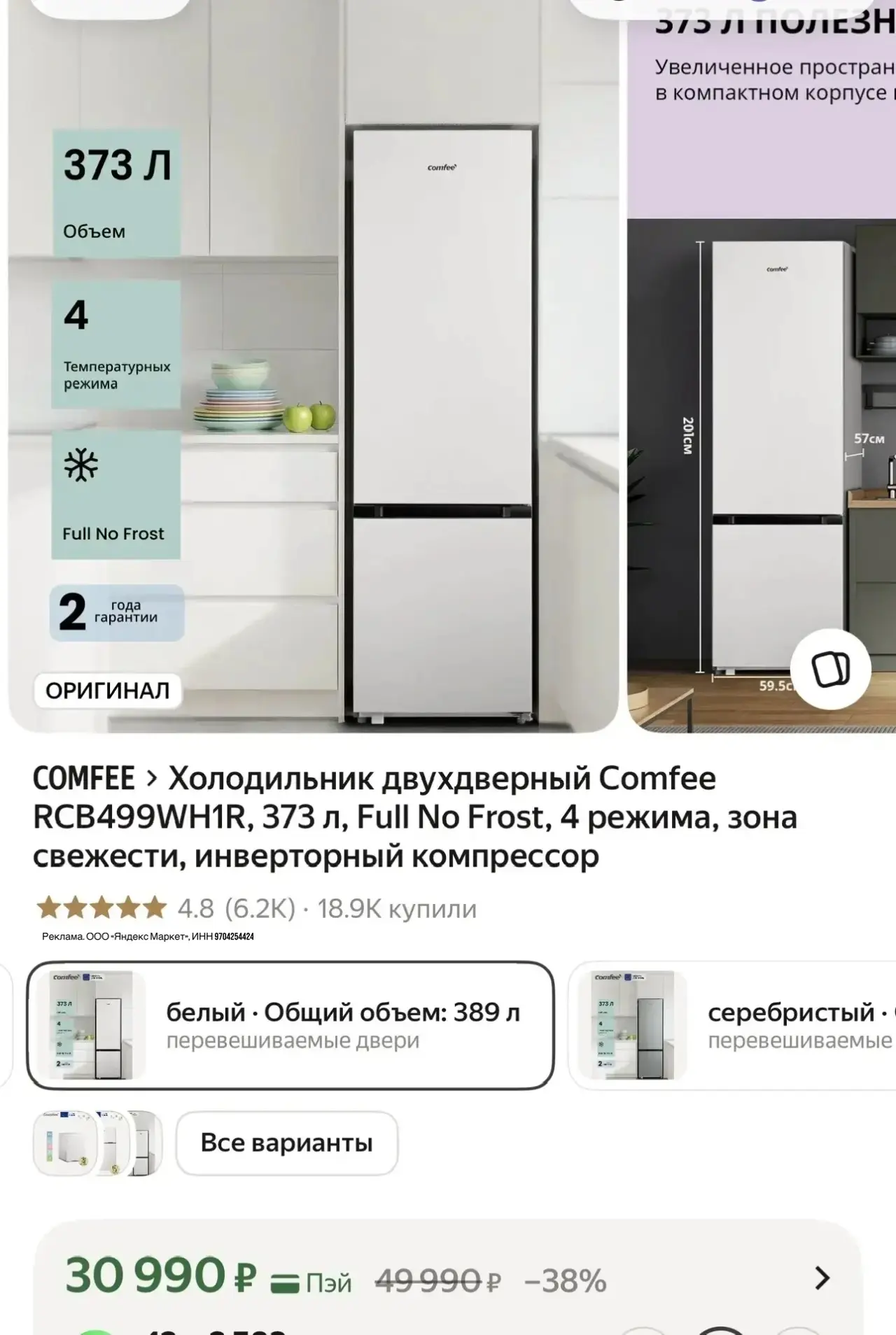Стильный холодильник с NoFrost🔥