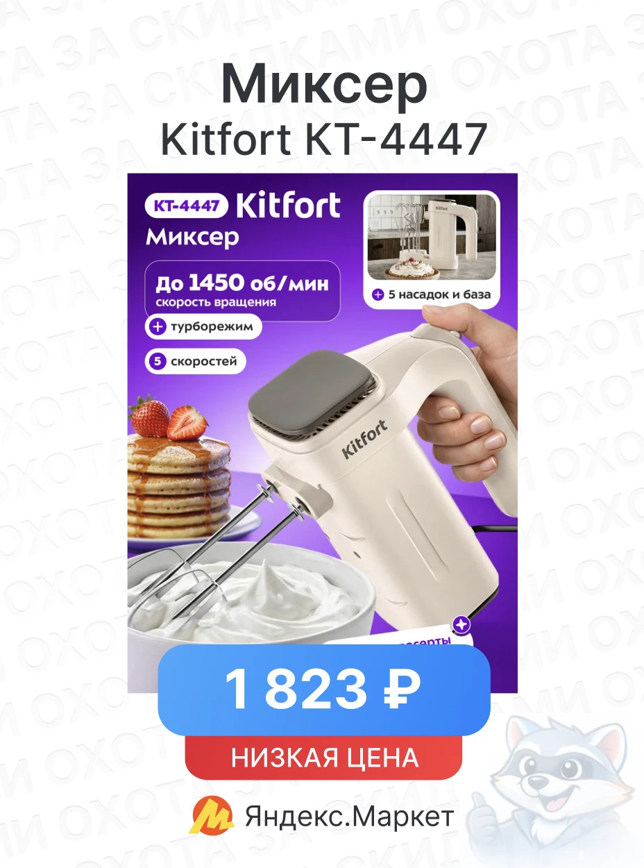 Миксер Kitfort КТ-4447