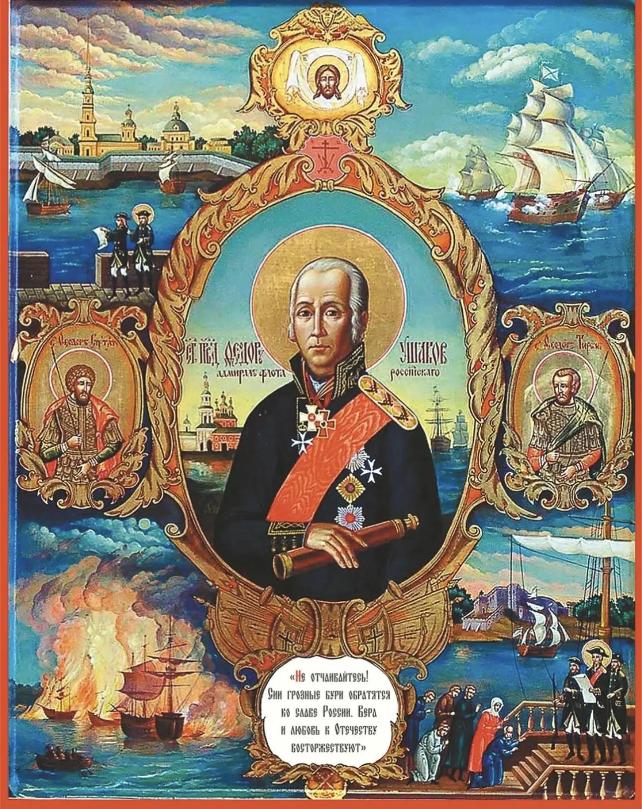 ⚓️ Святой адмирал: воин, милосердие и тайна древнего рода