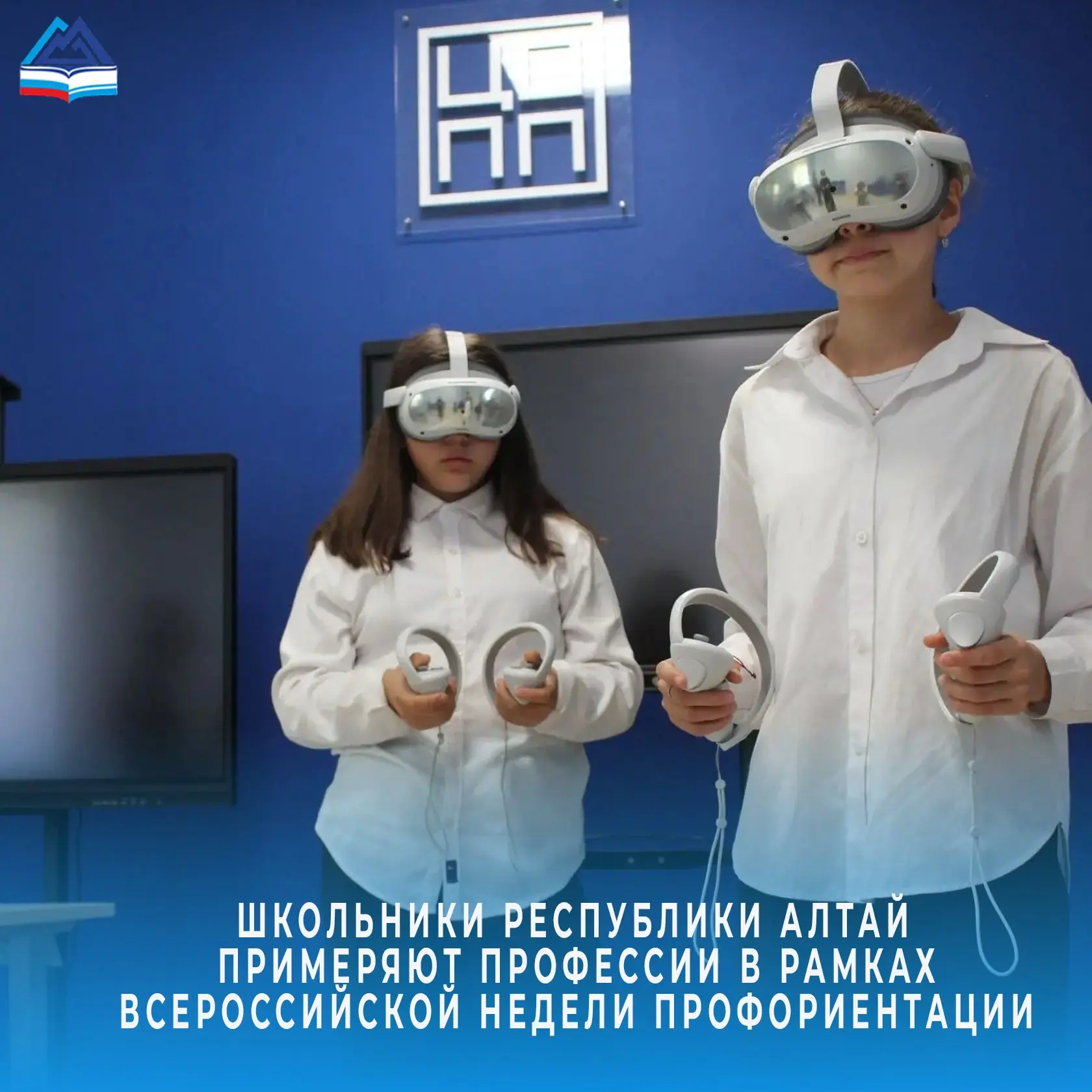 В Республике Алтай в рамках нацпроекта «Молодёжь и дети» проходит Всероссийская неделя ...