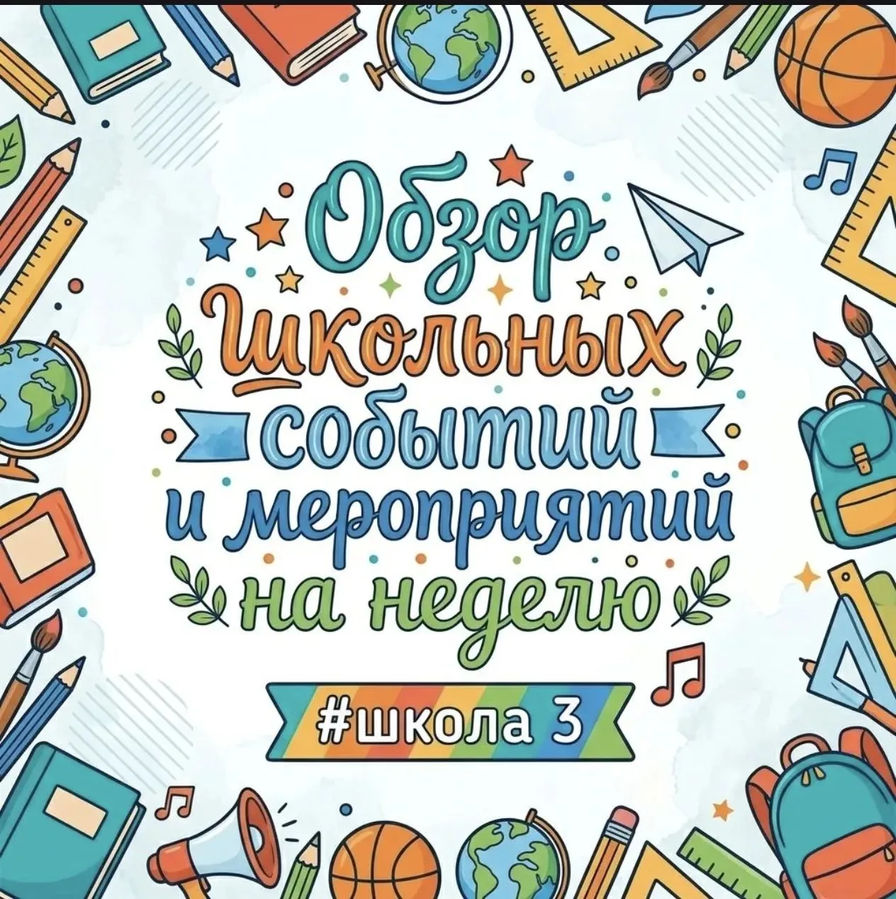 📅 Обзор событий на неделю: 12–16 октября