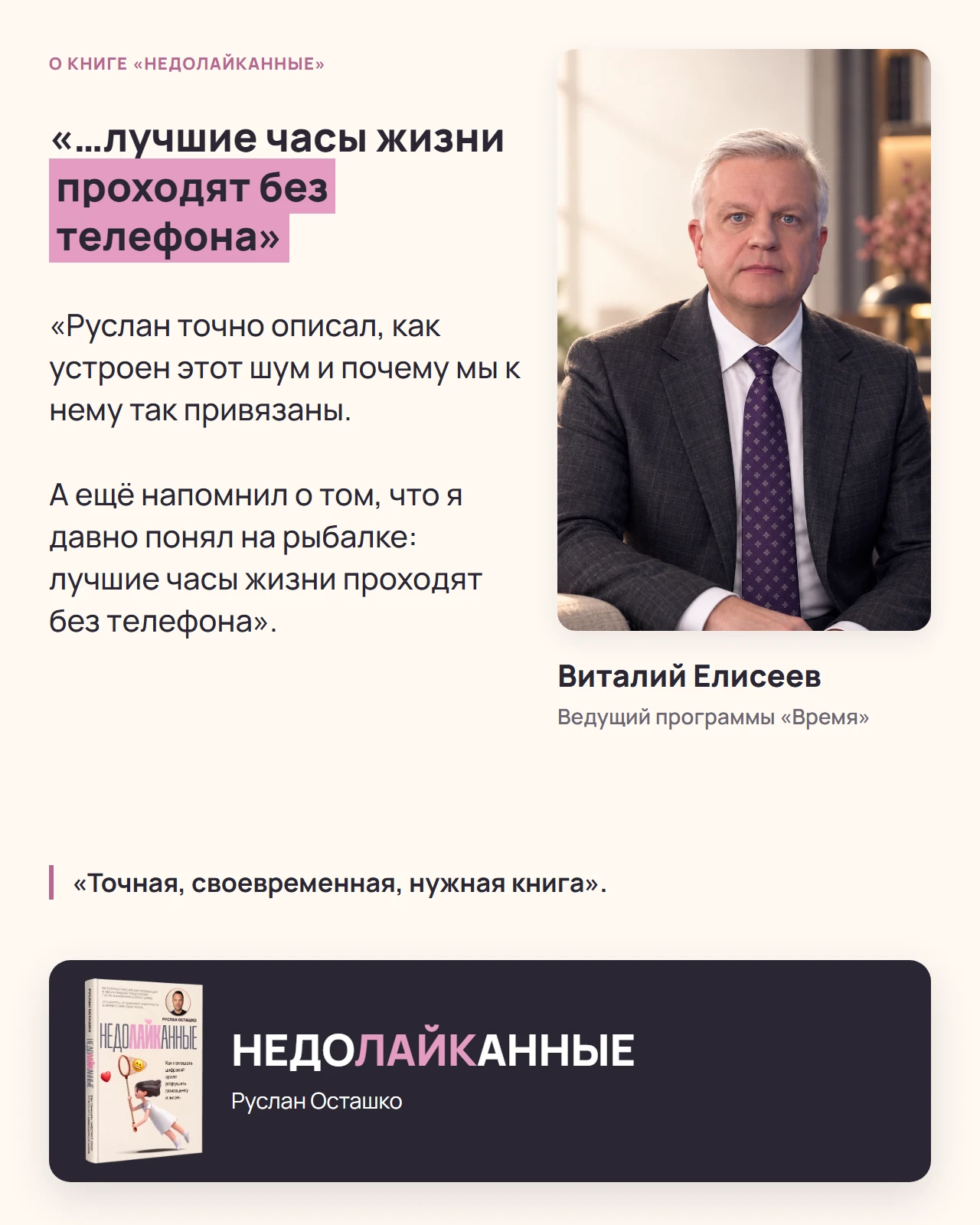 ❤️ Лучшие часы жизни проходят без телефона