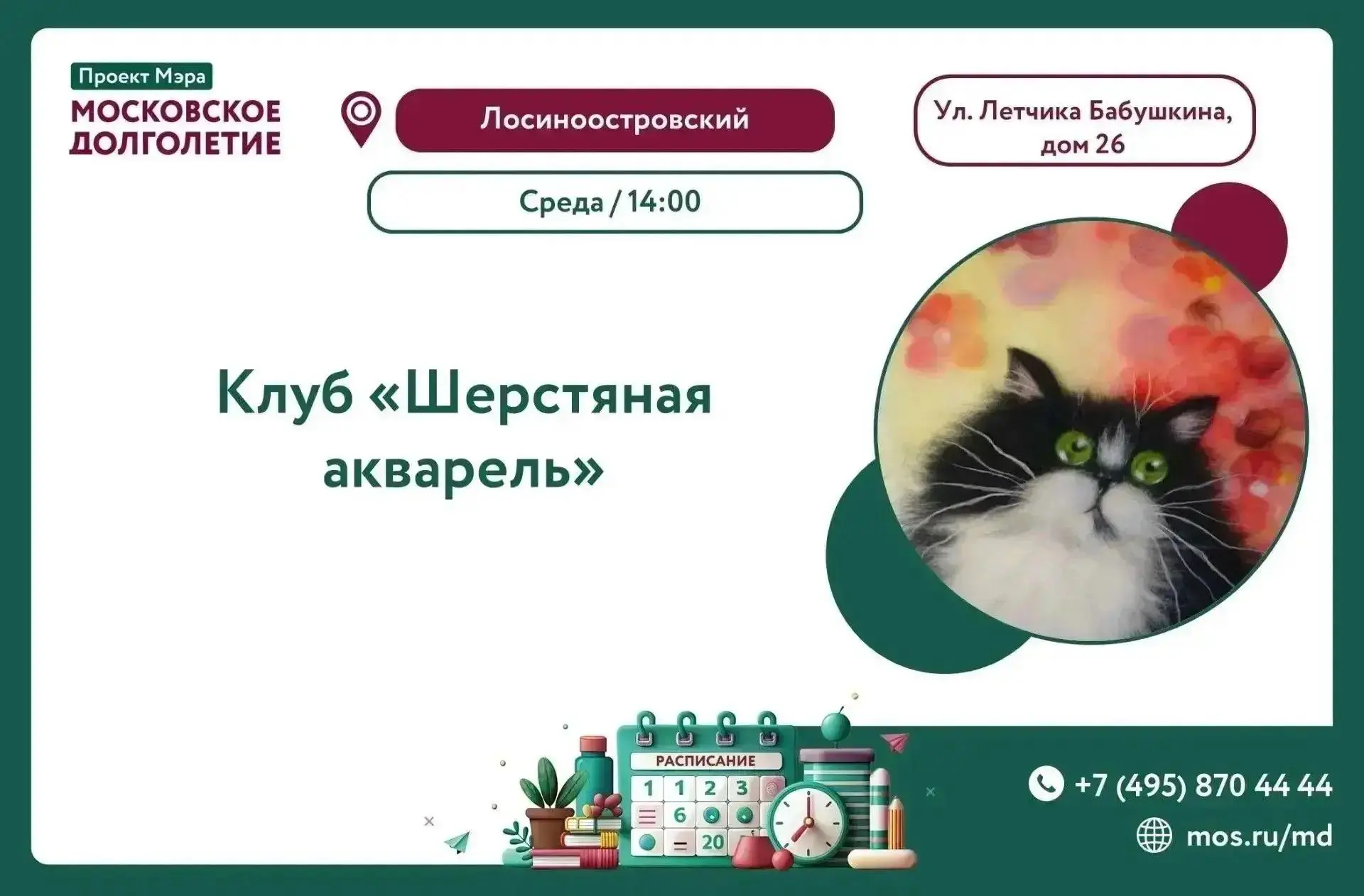 🤝 ЗАВТРА, 14 ОКТЯБРЯ, В 14:00, ЦМД "Лосиноостровский" приглашает вас на встречу клуба ...