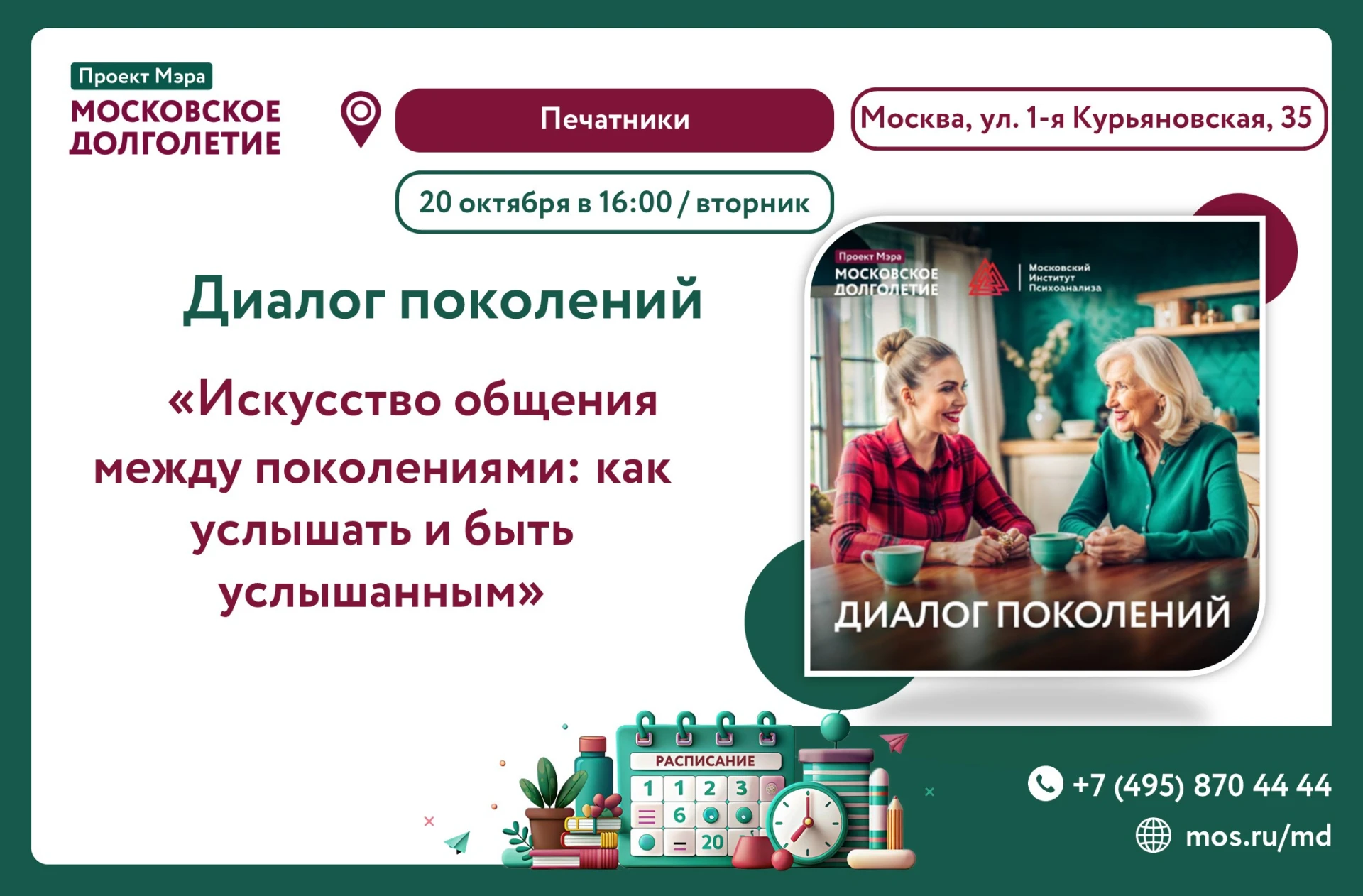 Дорогие друзья!