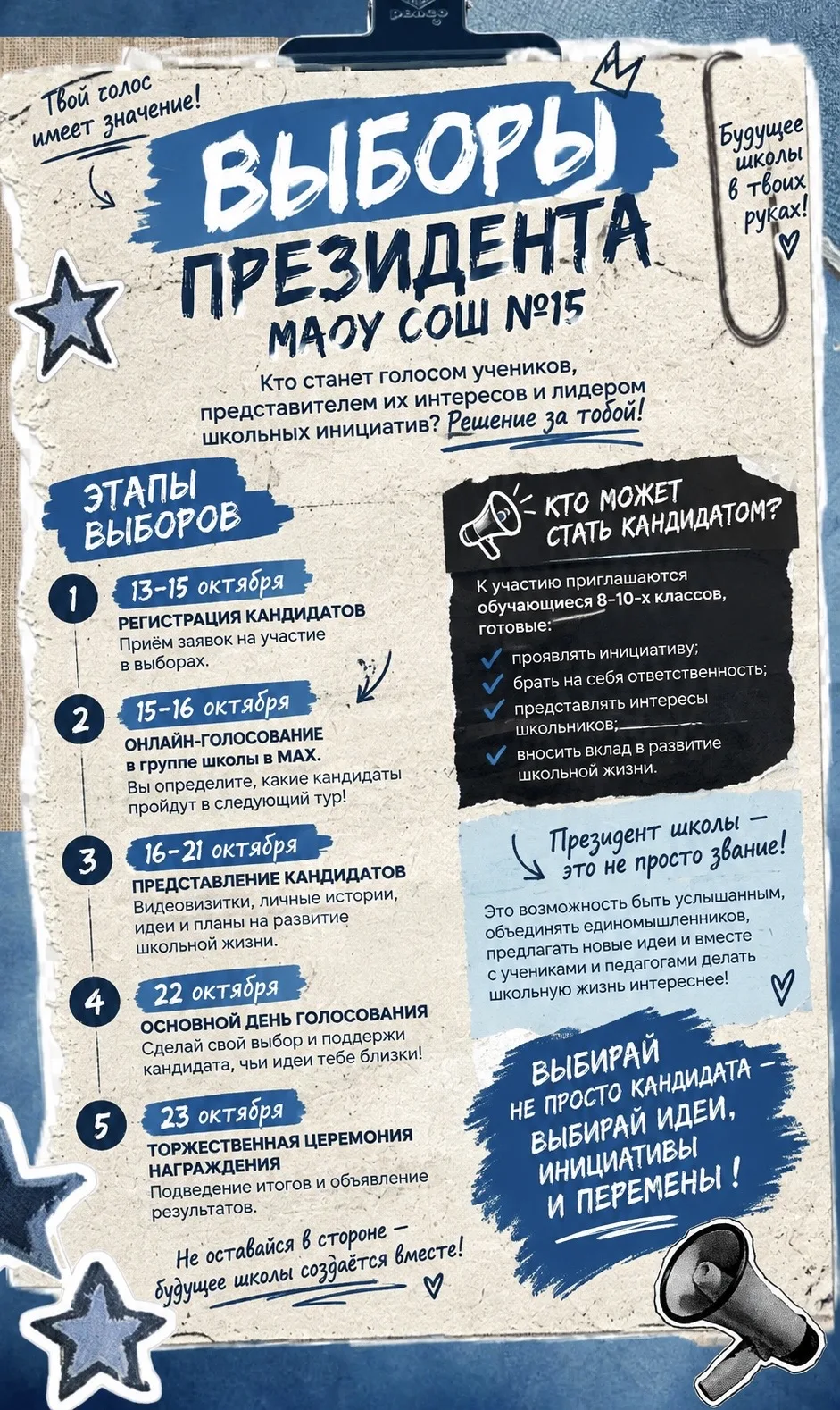 📢 ВЫБОРЫ ПРЕЗИДЕНТА МАОУ СОШ № 15 ПРОДОЛЖАЮТСЯ! 🗳️