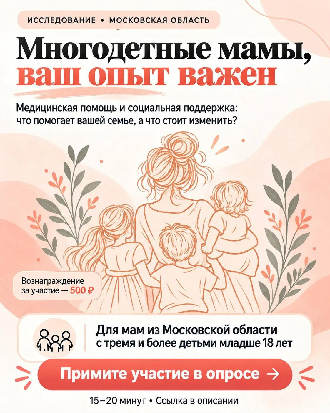 Приглашаем к участию мам, которые живут в Московской области и воспитывают трёх и более...