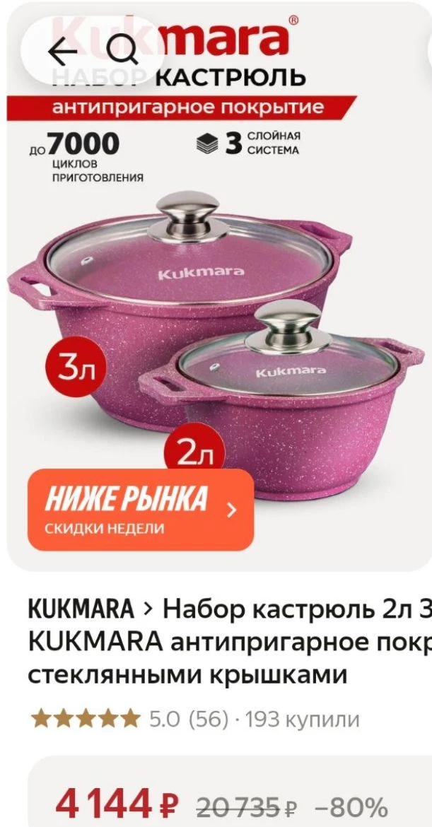 💛Набор кастрюль 2л 3л розовых KUKMARA антипригарное покрытие со стеклянными крышками