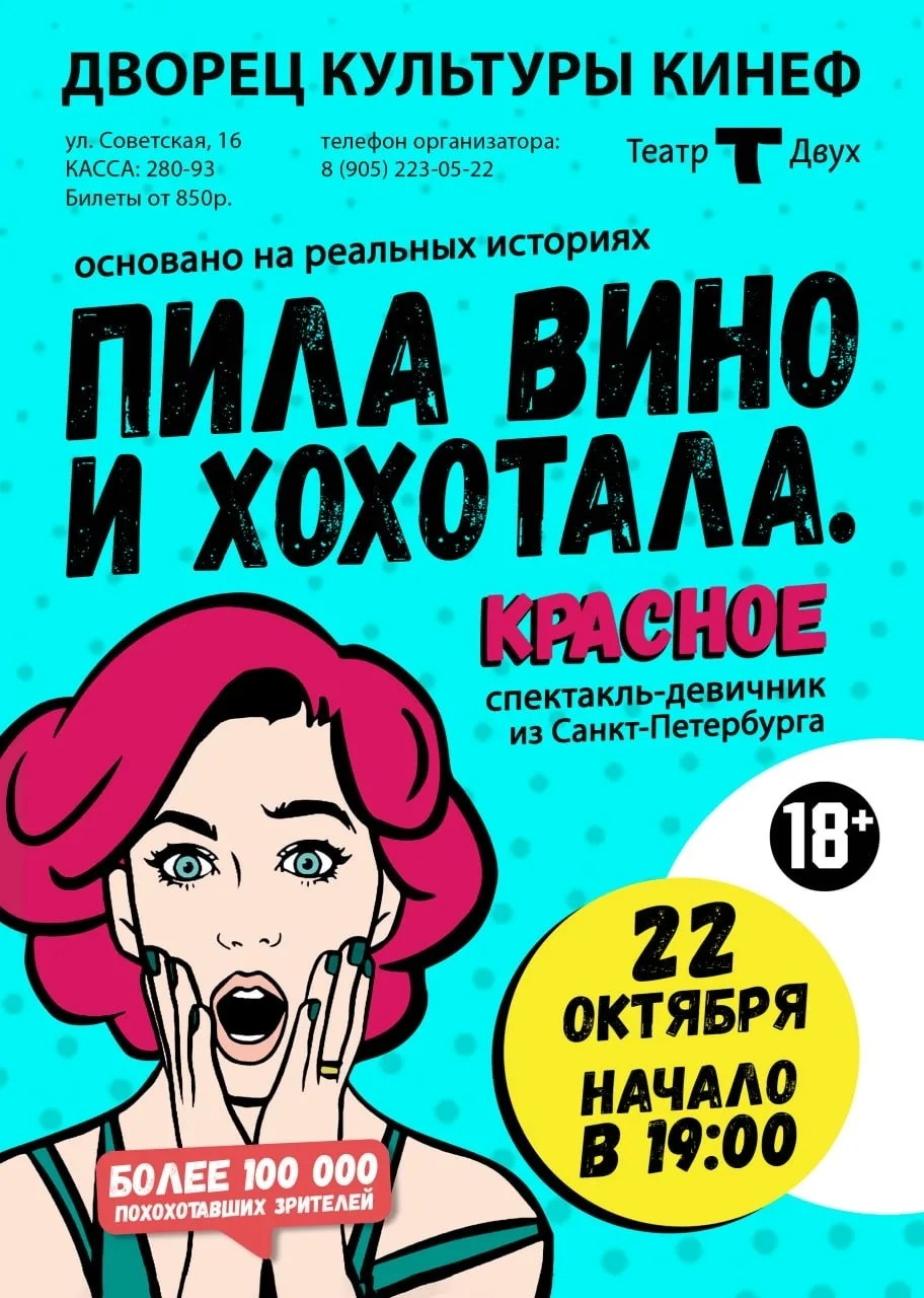 Хохотушка, мы едем в Кириши!