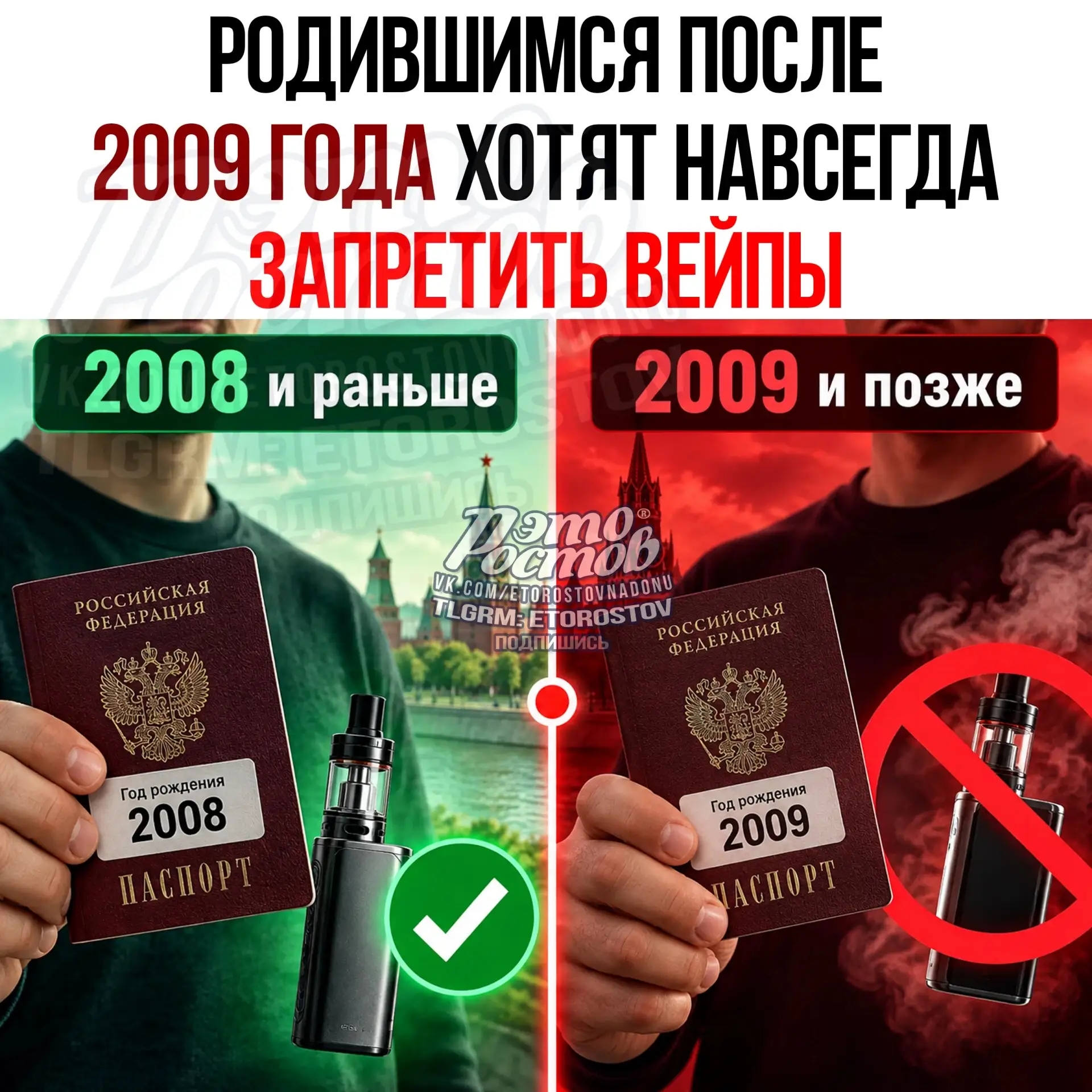 🚬 Родившимся с 2009 года, хотят пожизненно запретить покупать вейпы!