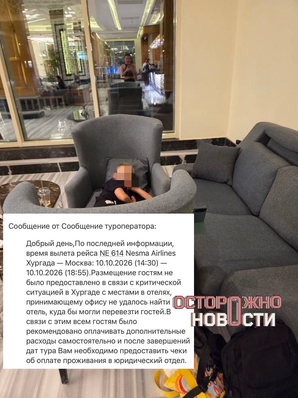 Туристы застряли в Египте из-за переноса рейса.