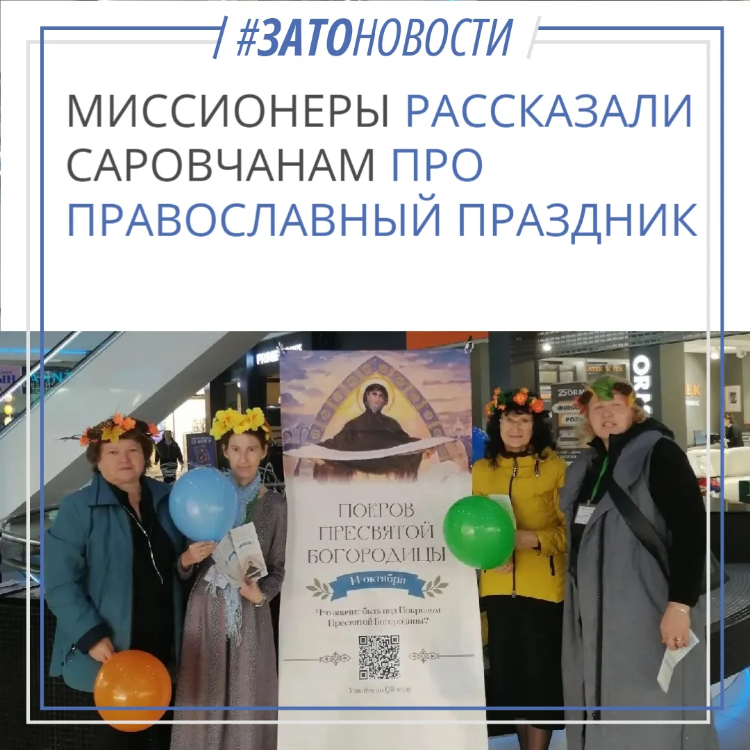 Саровчанам рассказали про православный праздник и подарили открытки, буклеты и воздушны...