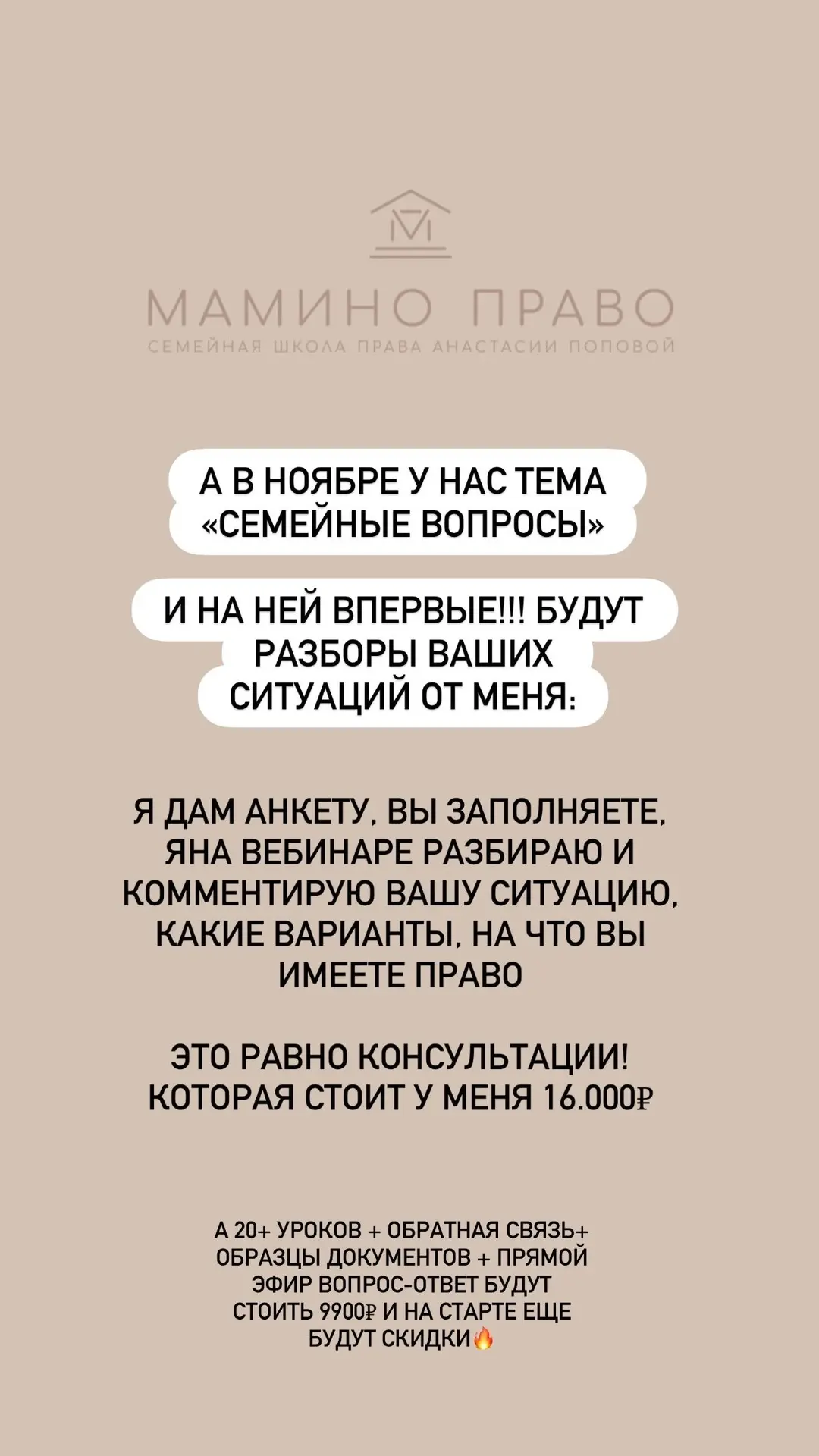 Набор на «Семейные вопросы» откроется уже на следующей неделе,