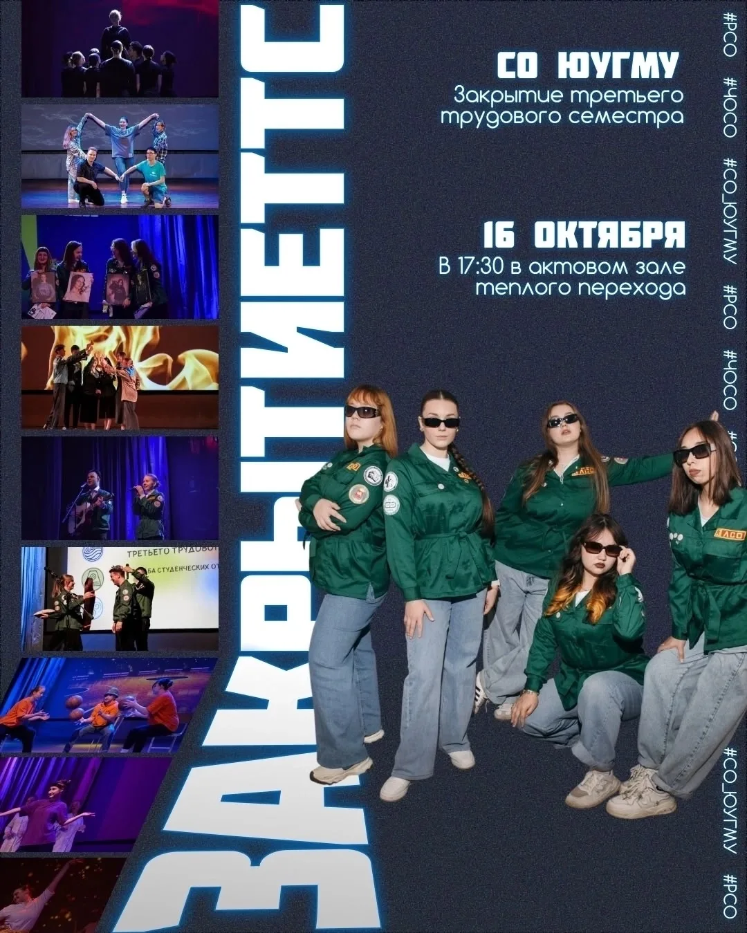 Студентов ЮУГМУ приглашают на закрытие Третьего трудового семестра 💥