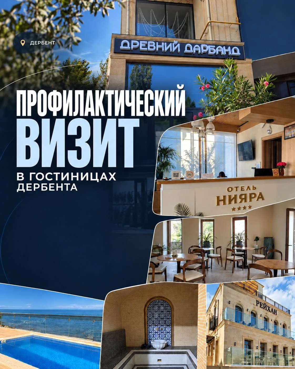 🏨 Гостиницам Дербента разъяснили требования к организации работы