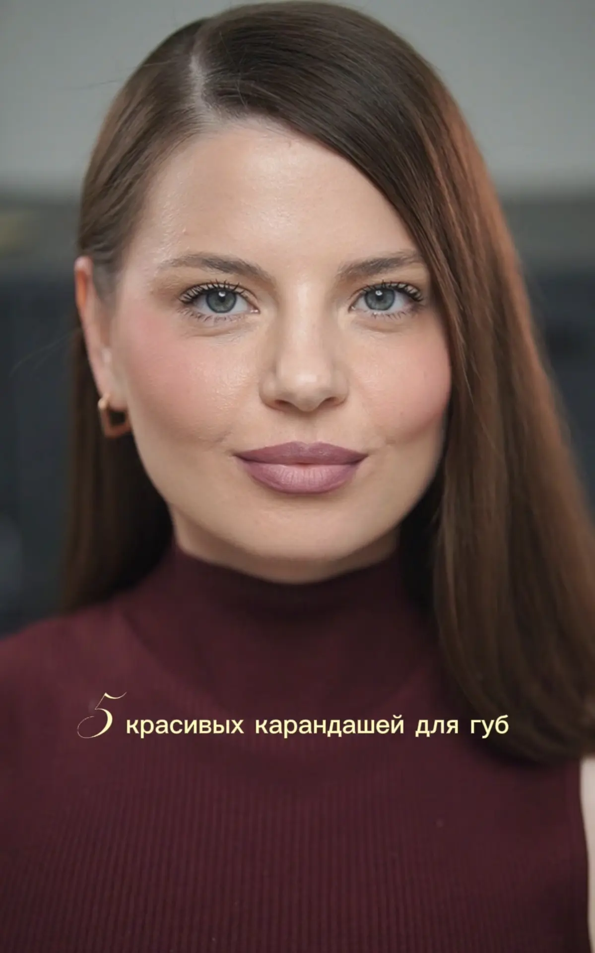 5 красивых карандашей для губ
