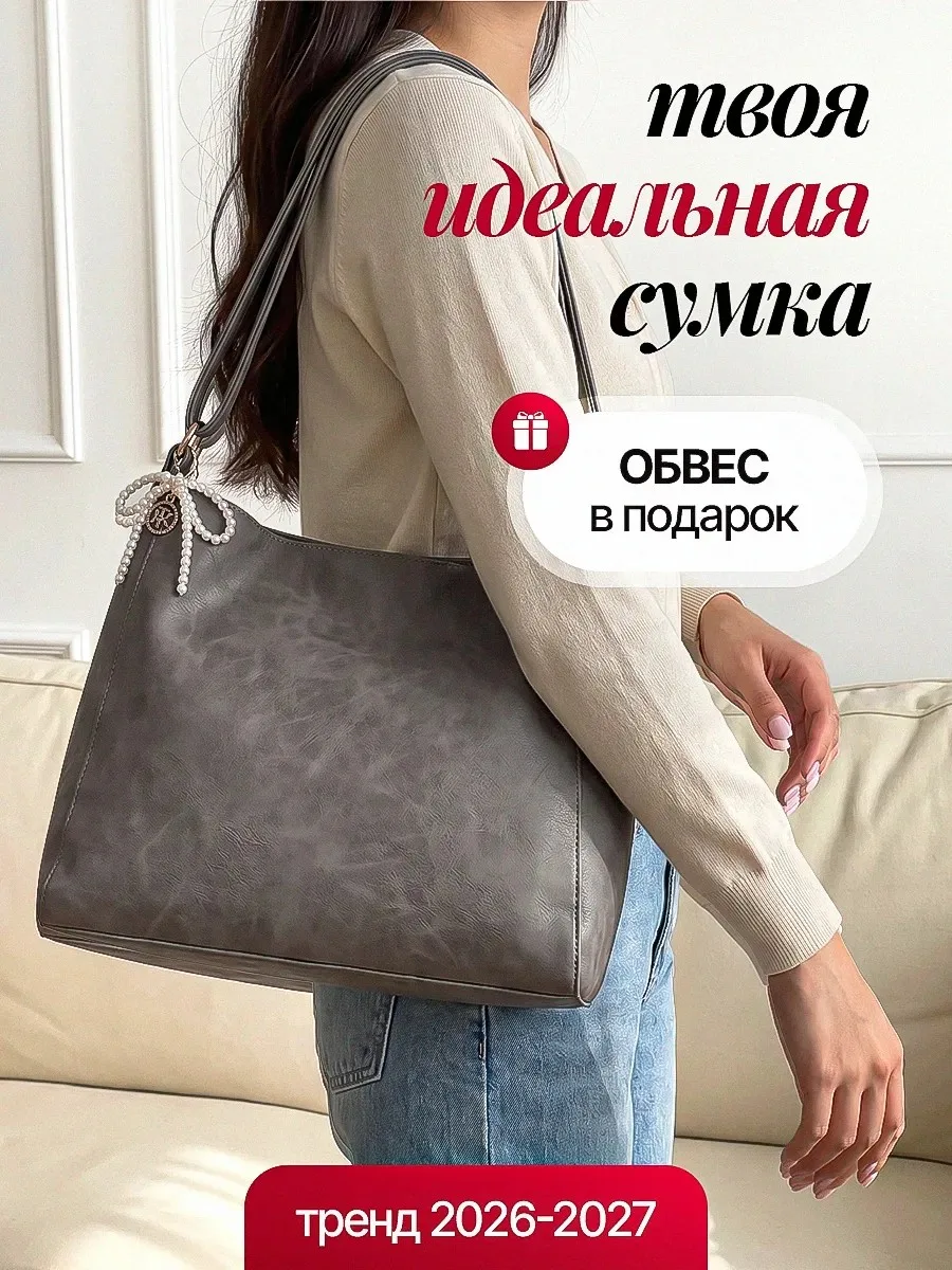 Сумка шоппер