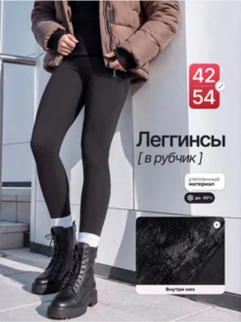 Лосины в рубчик с мехом теплые