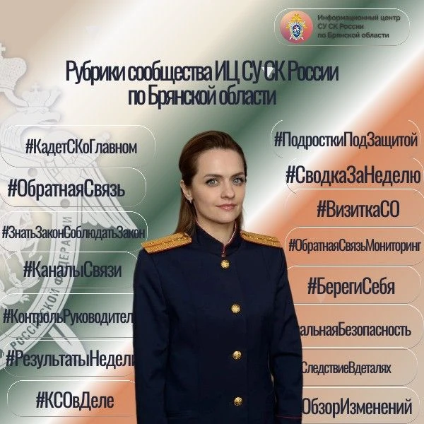 Информационный центр следственного управления Следственного комитета Российской Федерац...