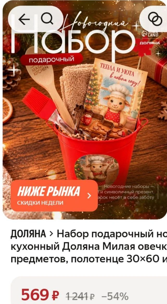 💛Набор подарочный новогодний кухонный Доляна Милая овечка, 7 предметов, полотенце 30×6...