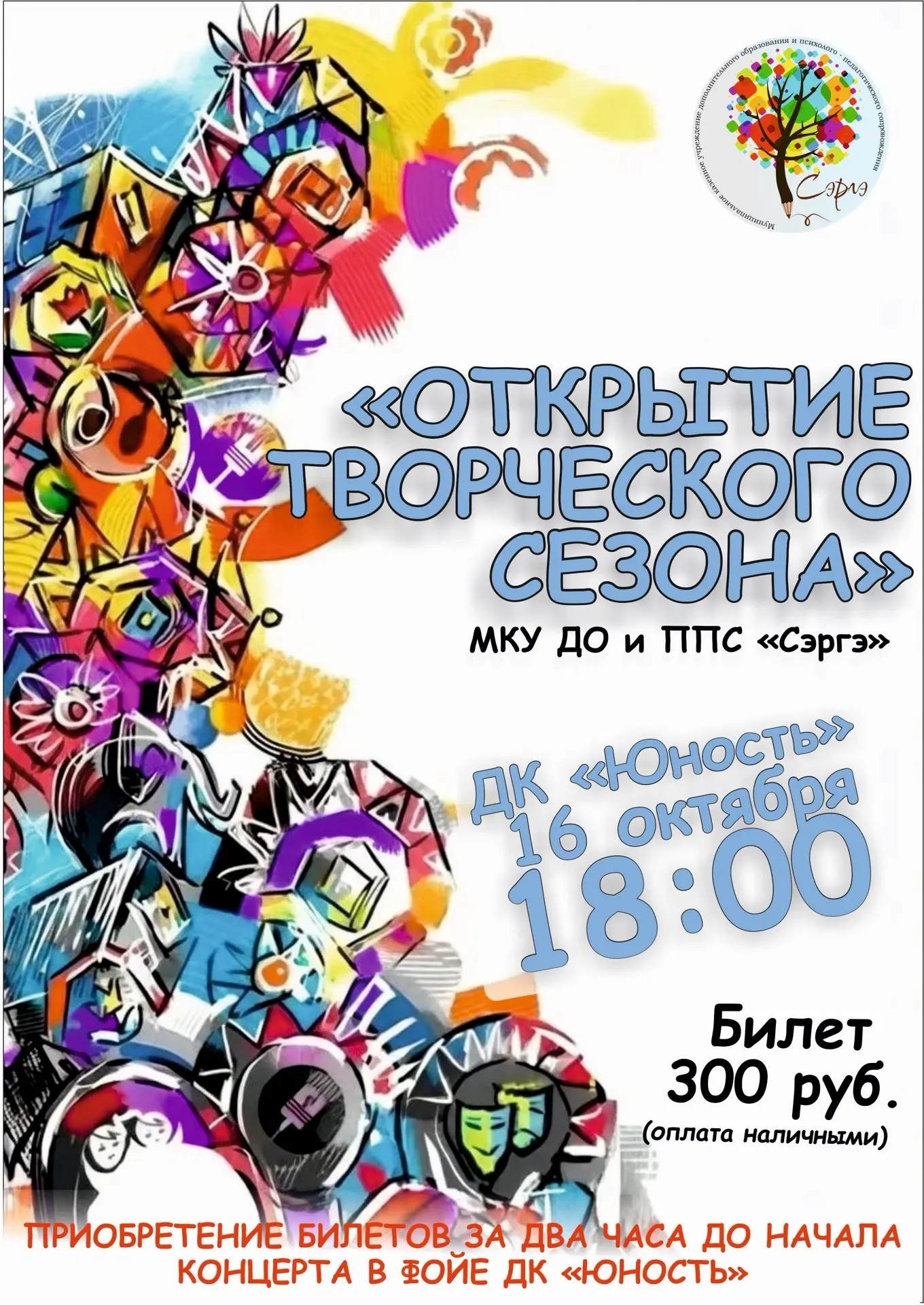 ⏳ ОСТАЛСЯ ВСЕГО 1 ДЕНЬ! ЗАВТРА ОТКРЫВАЕМ СЕЗОН! 🎨✨