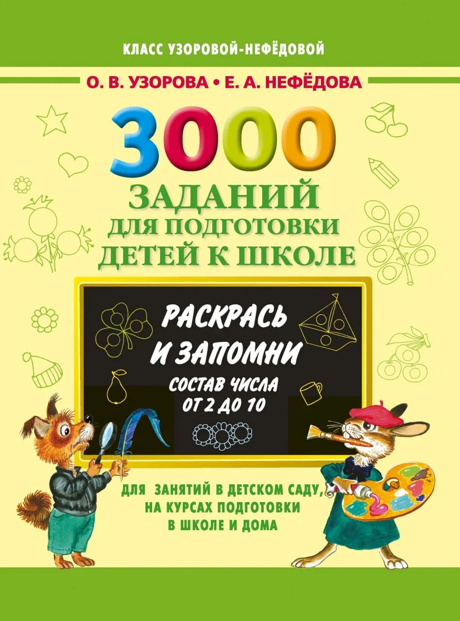 Состав чисел от 2 до 10 📚