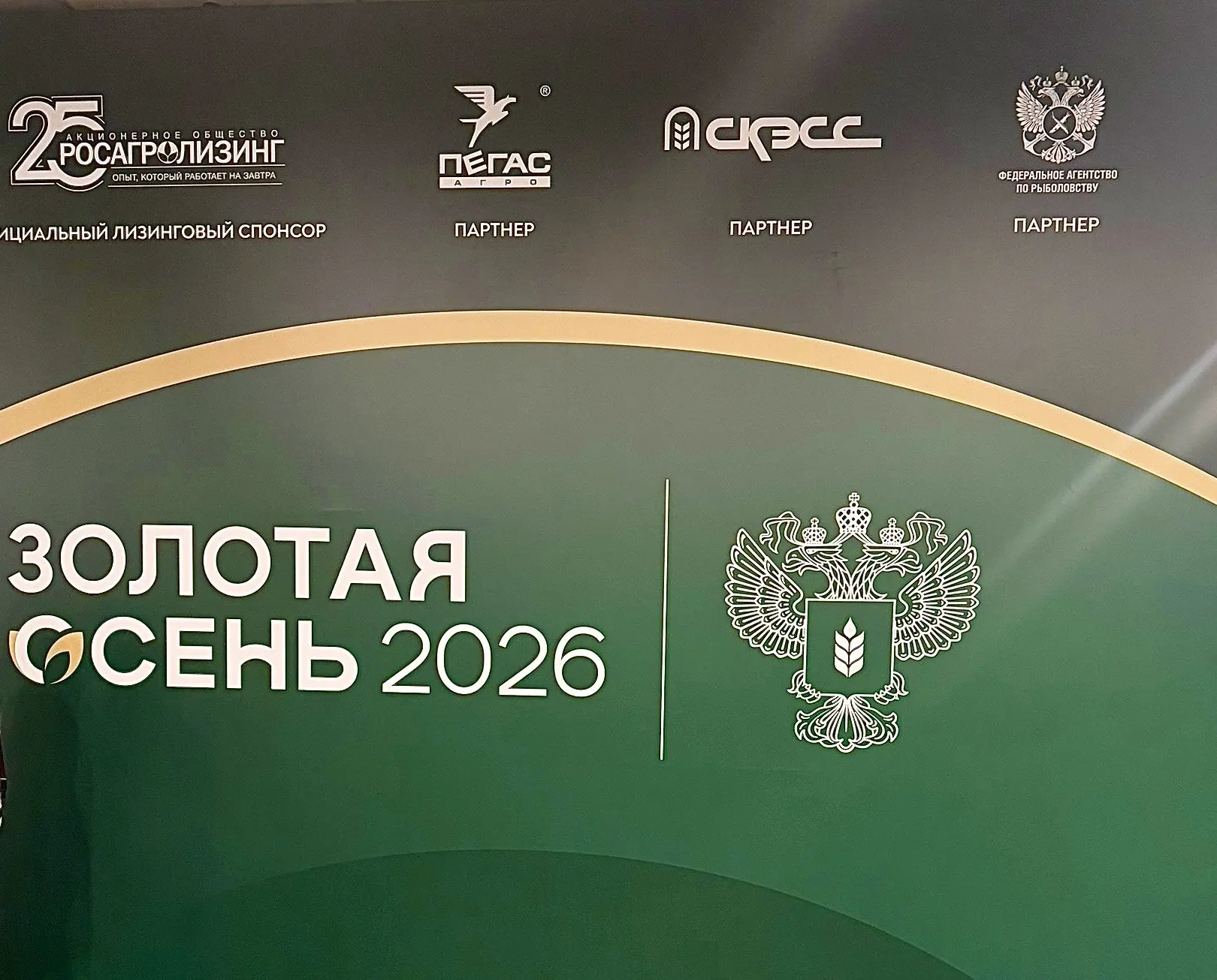 В Москве начала свою работу выставка «Золотая осень 2026»