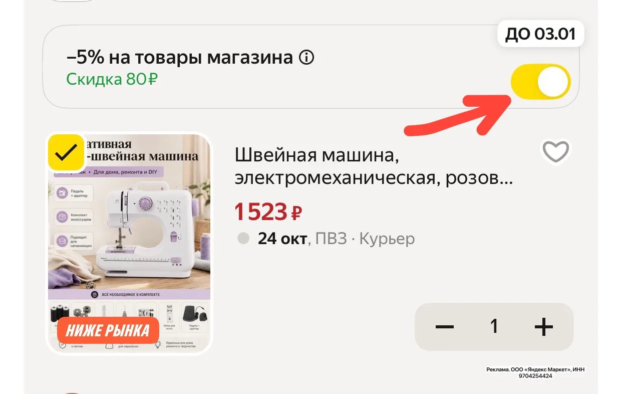Яндекс Маркет
