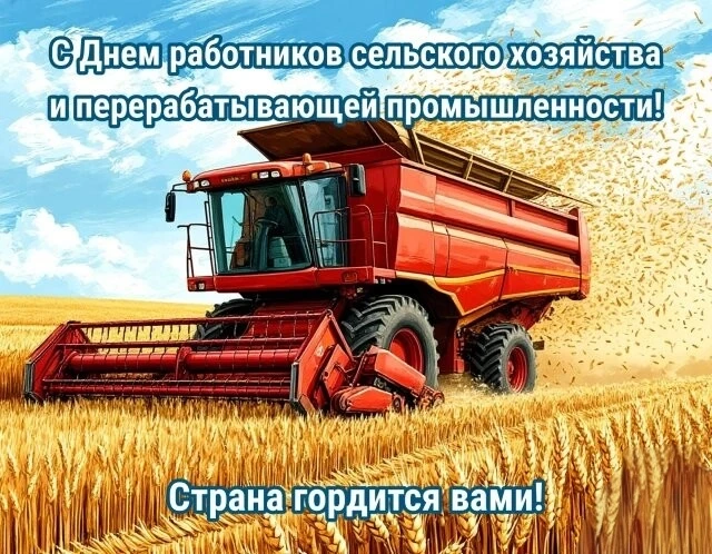 Уважаемые труженики села, работники и ветераны