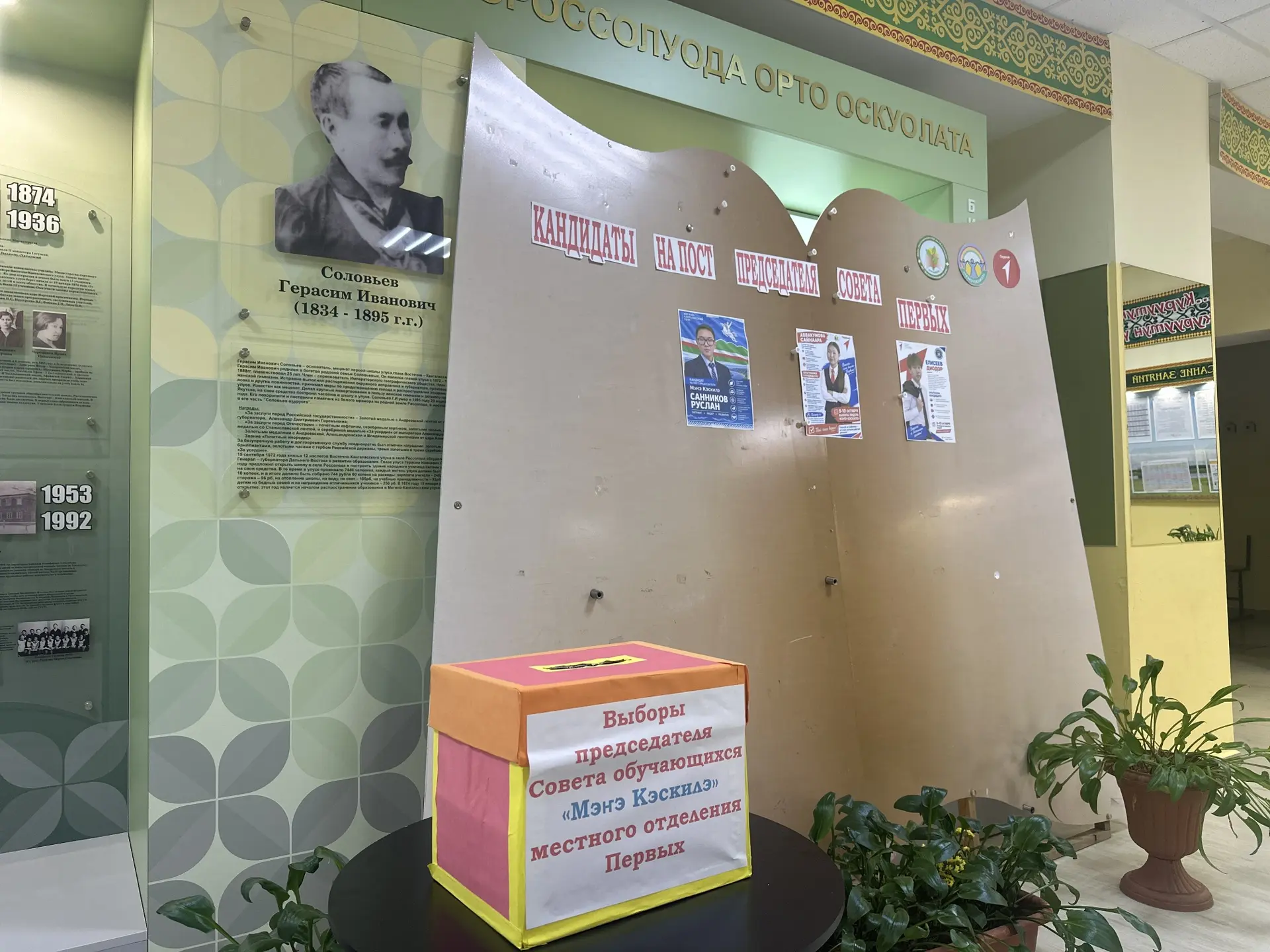 🗳️✨ ВЫБОРЫ ПРЕДСЕДАТЕЛЯ СОВЕТА ПЕРВЫХ «МЭҤЭ КЭСКИЛЭ»✨
