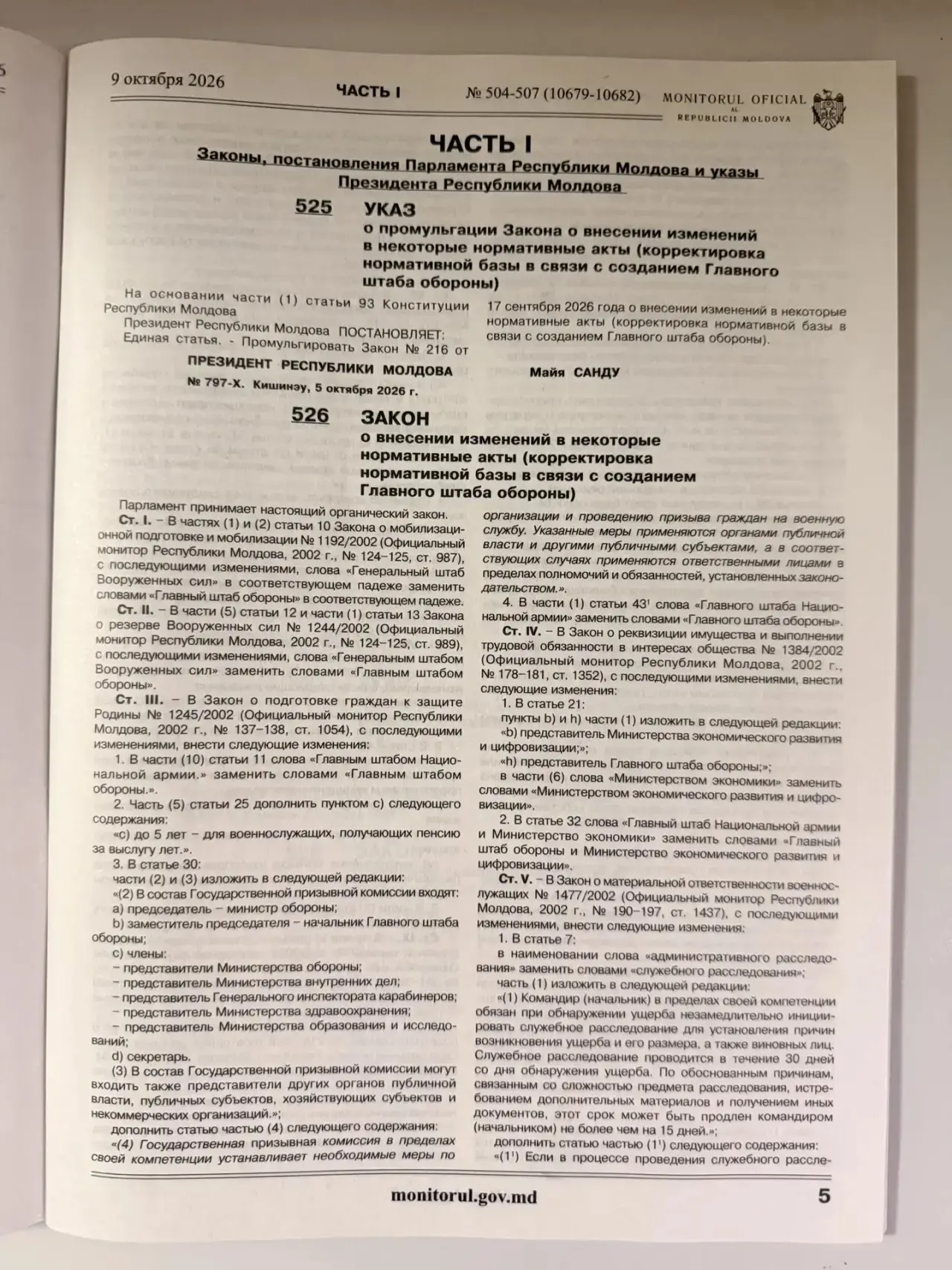 В Молдове создают Главный штаб обороны.
