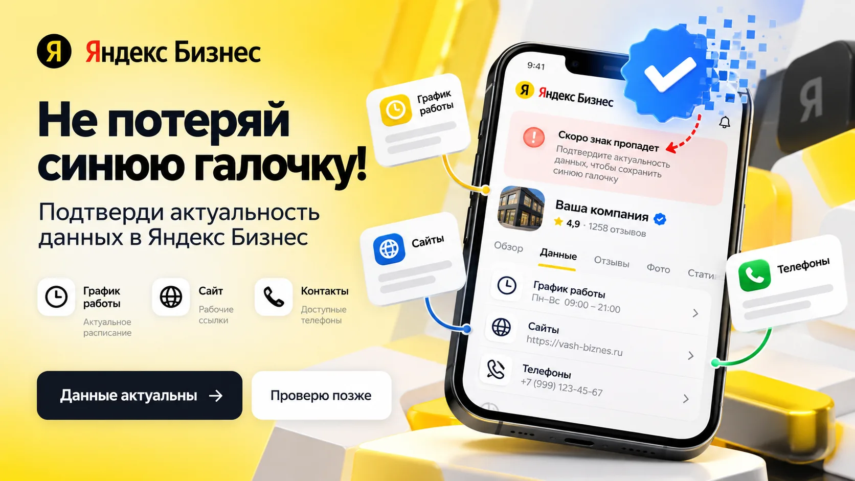 🔵 Синяя галочка в Яндекс Картах: как не потерять и что подтверждать