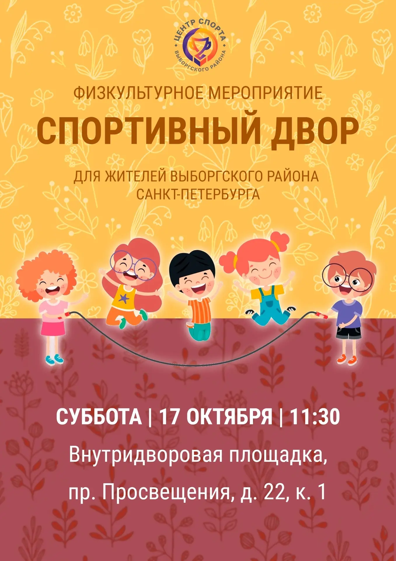 🍂🍁17 октября в 11:30 состоится физкультурное мероприятие «Спортивный двор» для жителе...