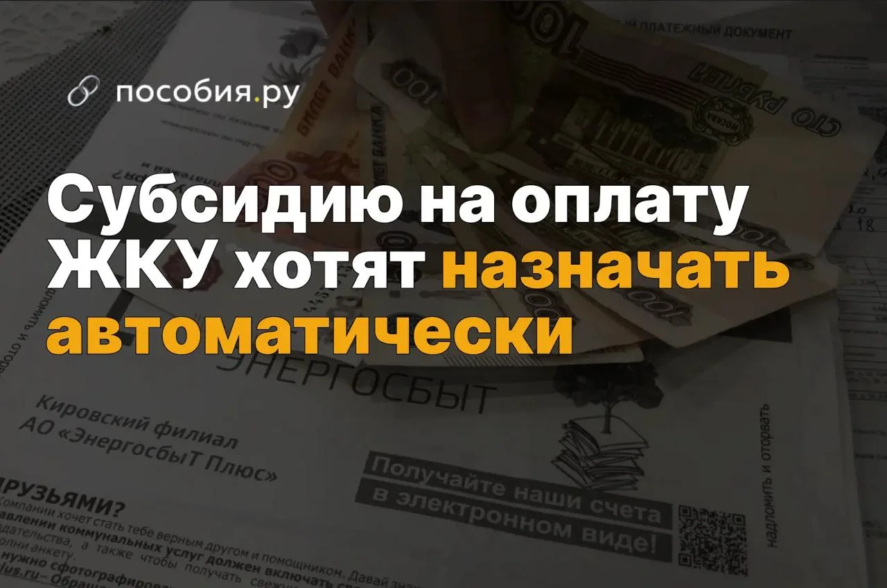 ⚡️ Пенсионерам могут перестать выдавать квитанции для оформления субсидии на ЖКУ