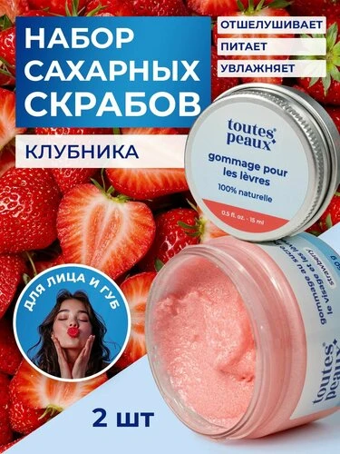 Набор натуральных сахарных скрабо для лица и губ, 2 шт