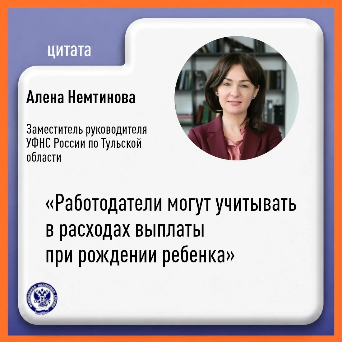 📌 Алена Немтинова напоминает, что с 1 января 2026 года работодатели вправе учитывать в...