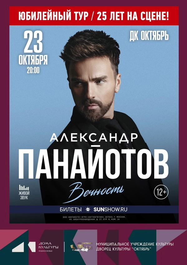 🔥АЛЕКСАНДР ПАНАЙОТОВ🔥