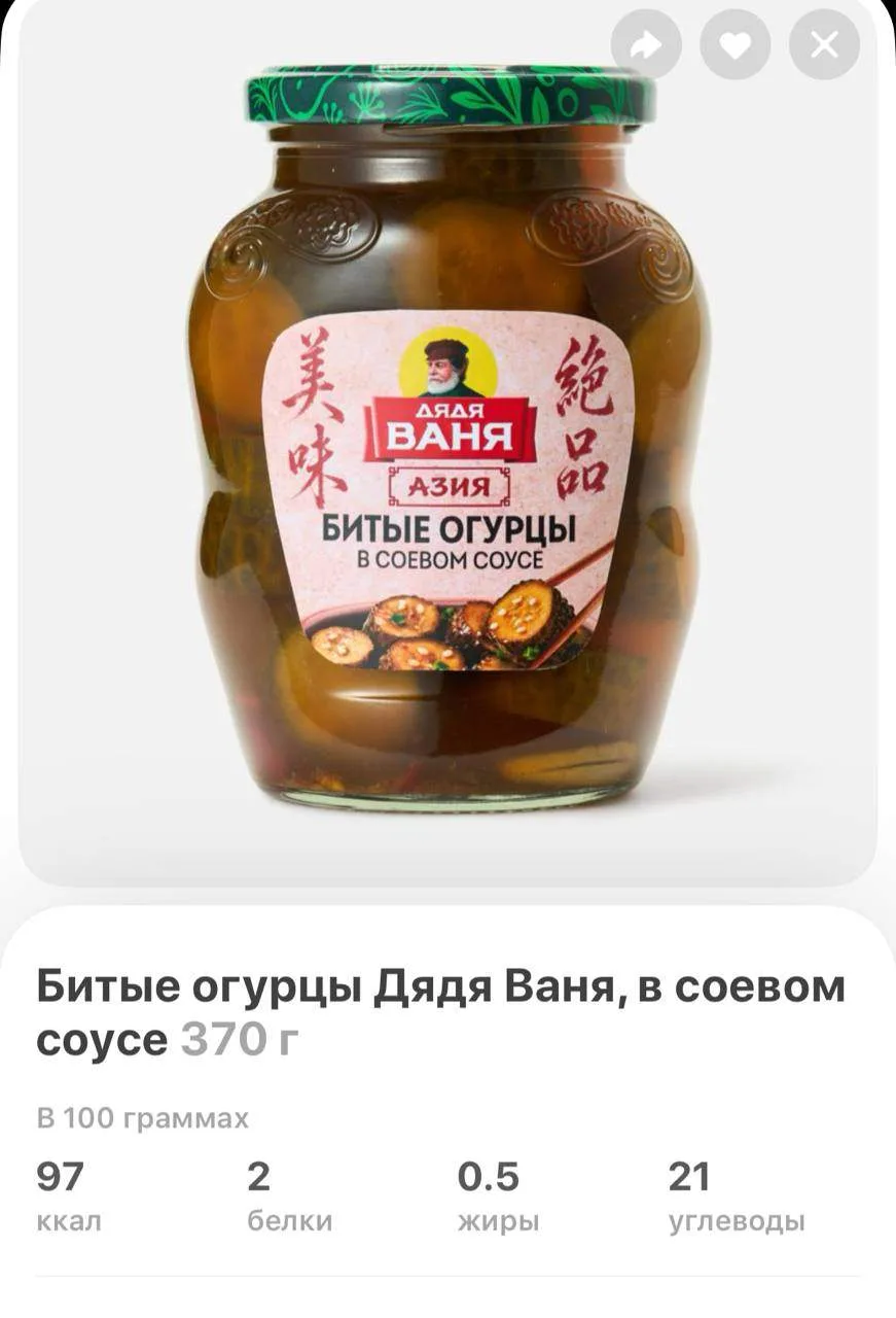 Дядя Ваня стал азиатом — бренд выпустил битые огурцы в соевом соусе. Их уже можно заказ...