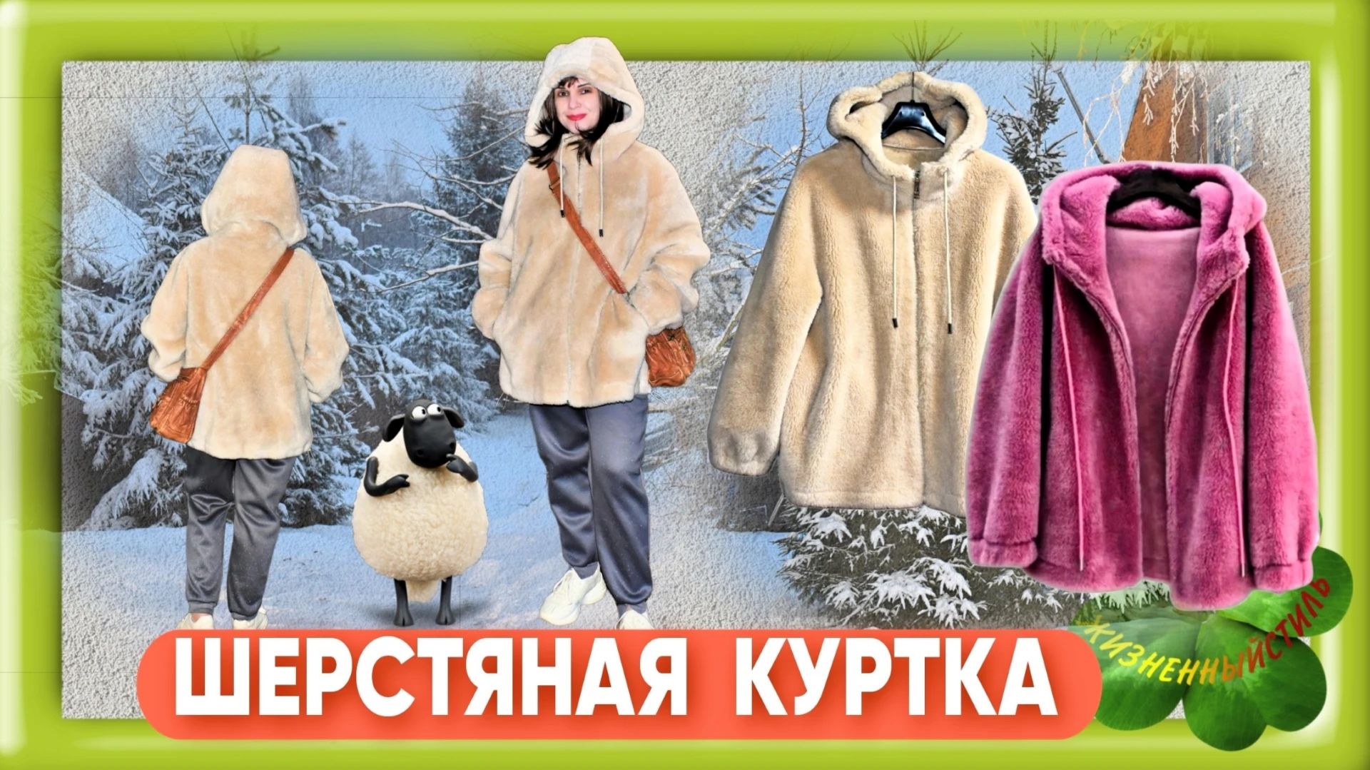 ШЕРСТЯНАЯ КУРТКА овчинка, шуба, полушубок