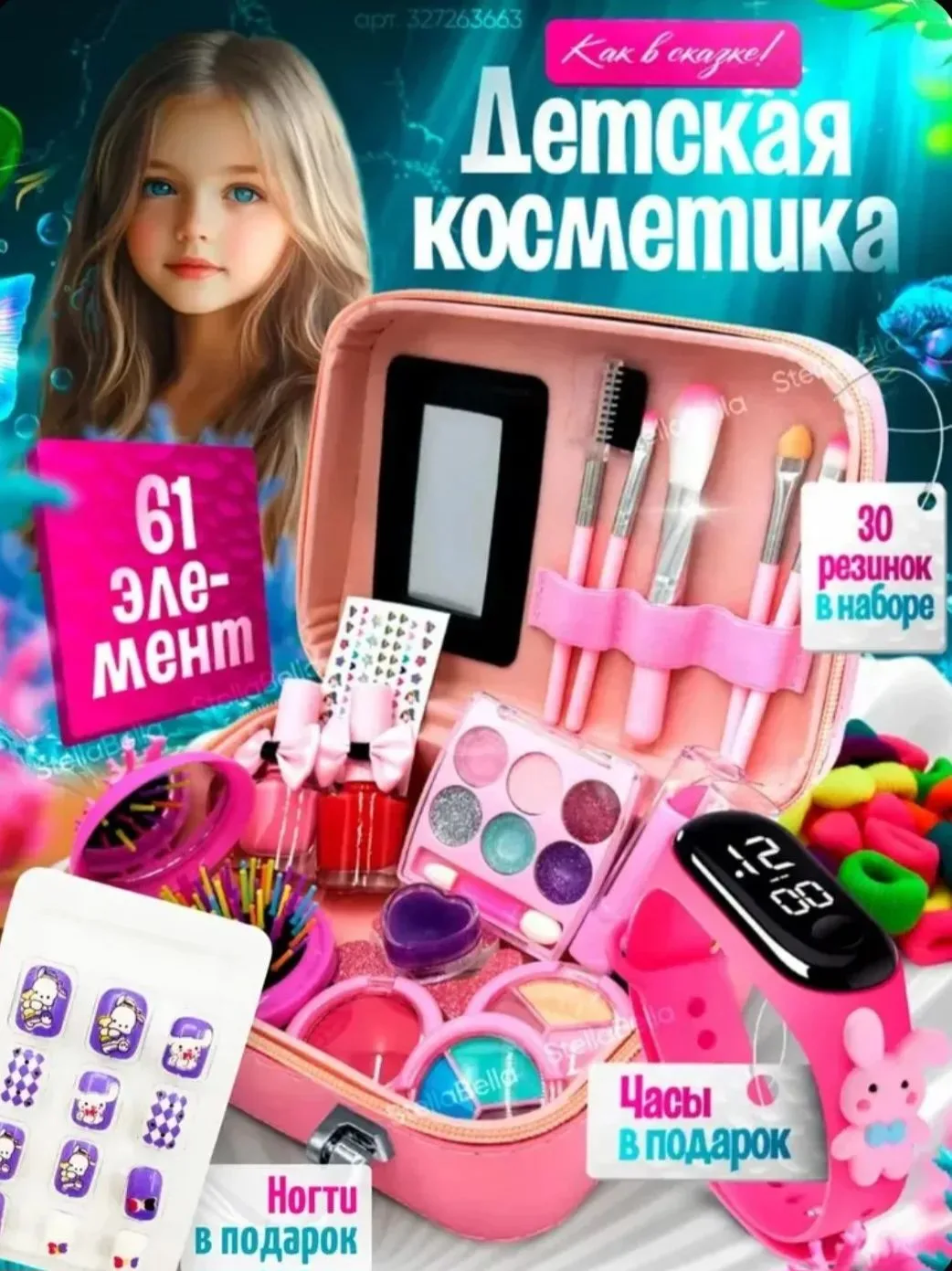 Детская декоративная косметика для девочек в чемоданчике русалочка 74 элемента